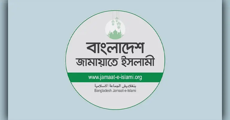 বাংলাদেশে জামায়াতে ইসলামী